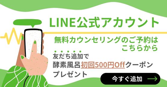 LINE公式アカウントで無料カウンセリングのご予約受付中